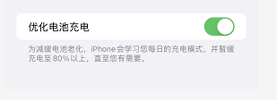 苹果电池的寿命应该怎么延长呢?