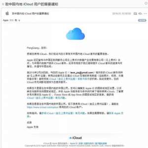 iCloud为什么迁移到贵州，对我们有什么影响？