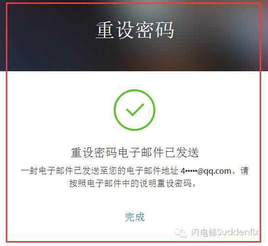 重设密码