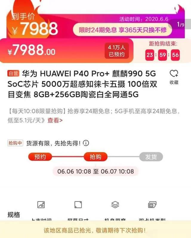 华为8000元新机被疯抢，苹果手机618大降价