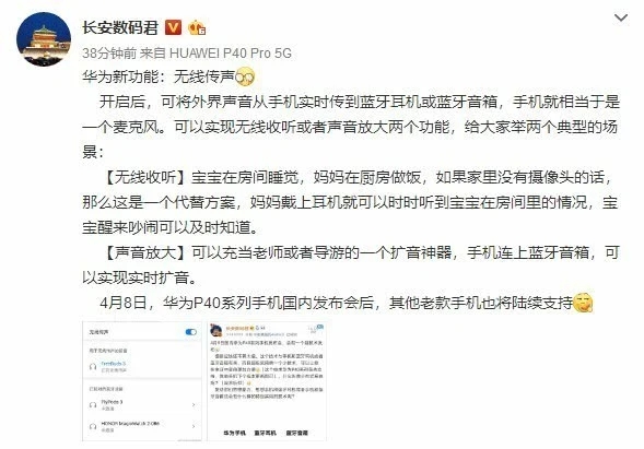 P40首发！华为手机再添新功能：手机可当麦克风使用