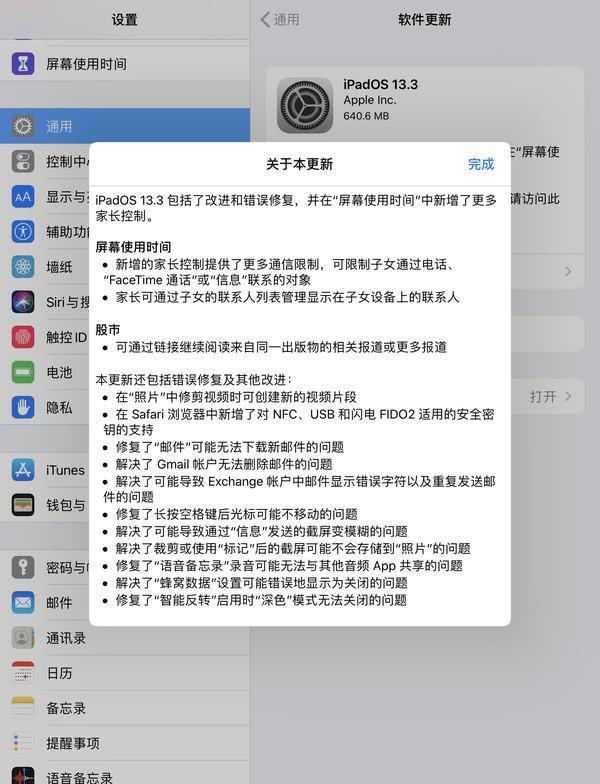 苹果iOS 13.3版本正式发布，来看看都有哪些功能