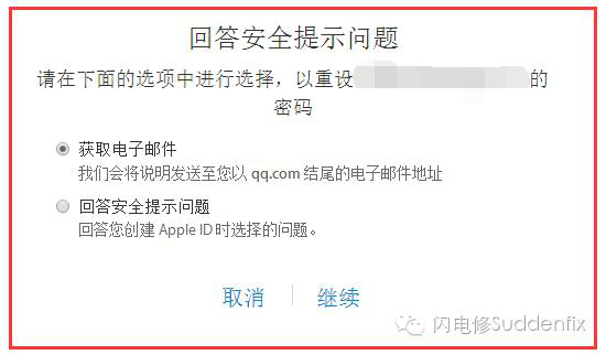 回答安全提示问题