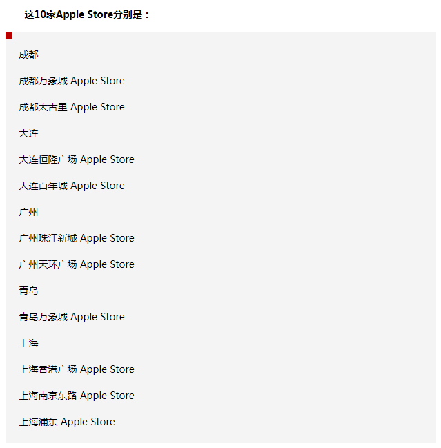 苹果宣布：中国地区又有10家Apple Store恢复营业