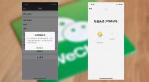 微信的6.6.2正式版上线，苹果手机可以双微信登陆了