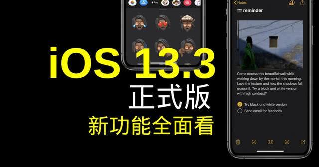 苹果iOS 13.3版本正式发布，来看看都有哪些功能
