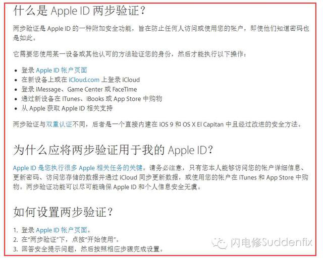 什么是APPLEID两步验证？