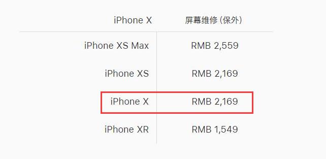 iphone X换屏幕多少钱，苹果官网zui新报价