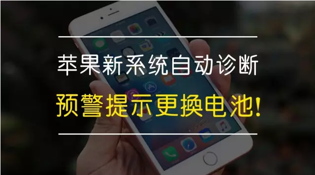 苹果手机更换电池