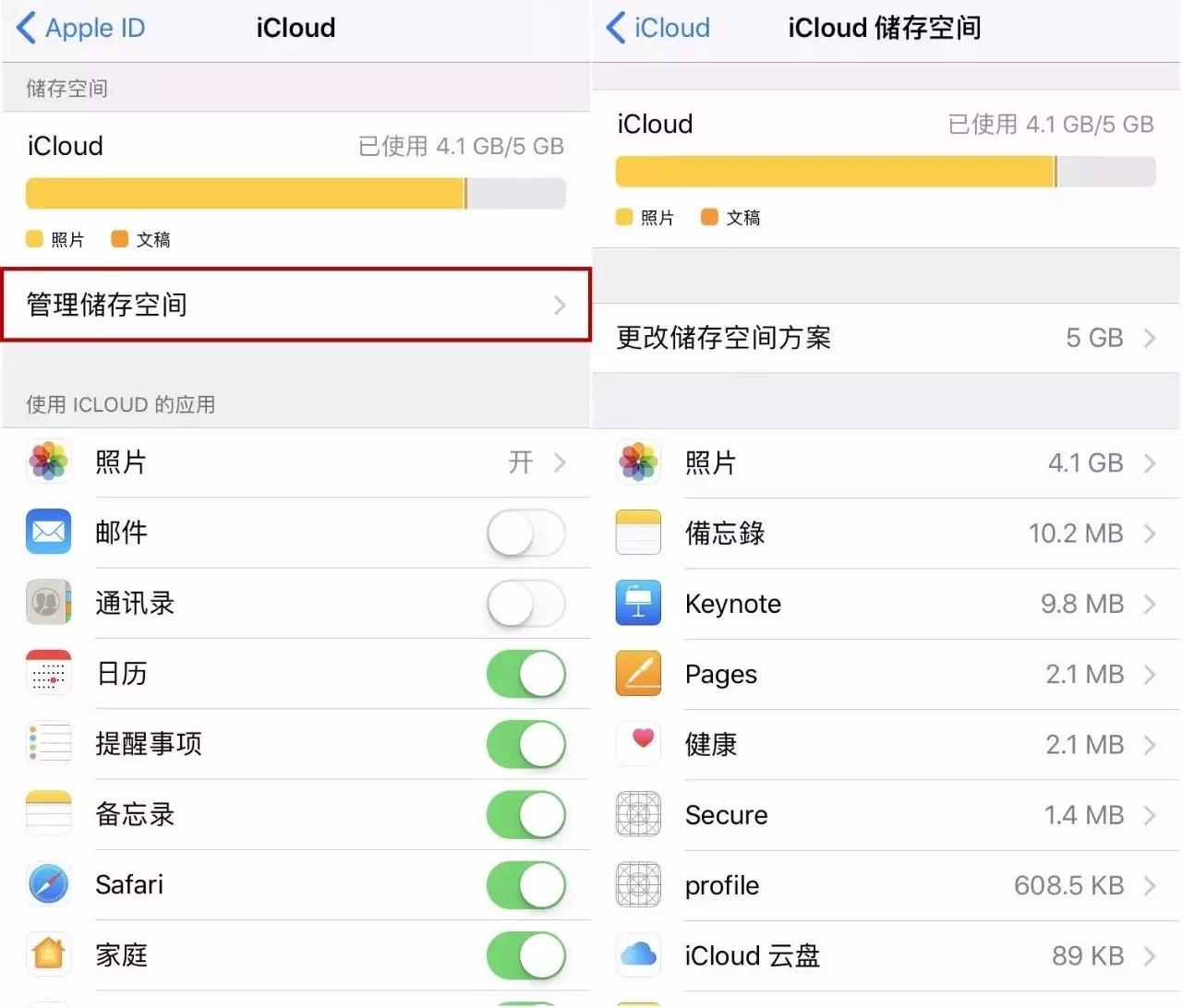 找到【iCloud】并打开。