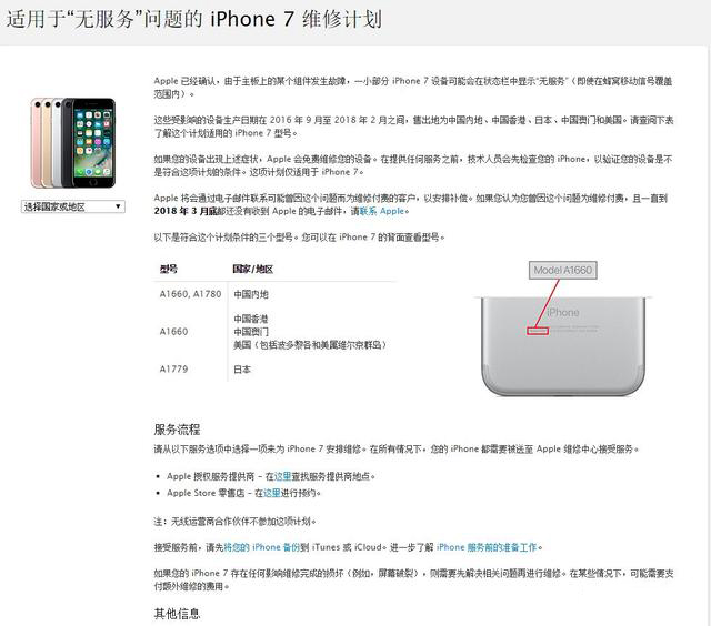 苹果：承认部分iPhone7存在问题，你的手机中招了吗？