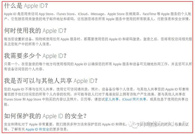 APPLEID问答
