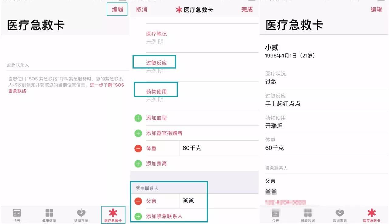 iPhone紧急联络功能你会用吗？关键时刻可保命