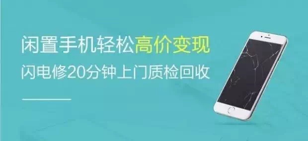 20分钟上门回收手机