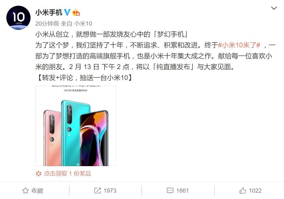 小米10外观公布 雷军：为小米10年集大成之作