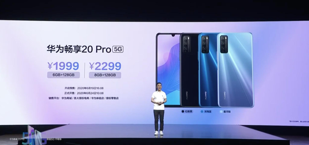 华为畅享20 Pro发布：搭载天玑800 ，售价1999元起