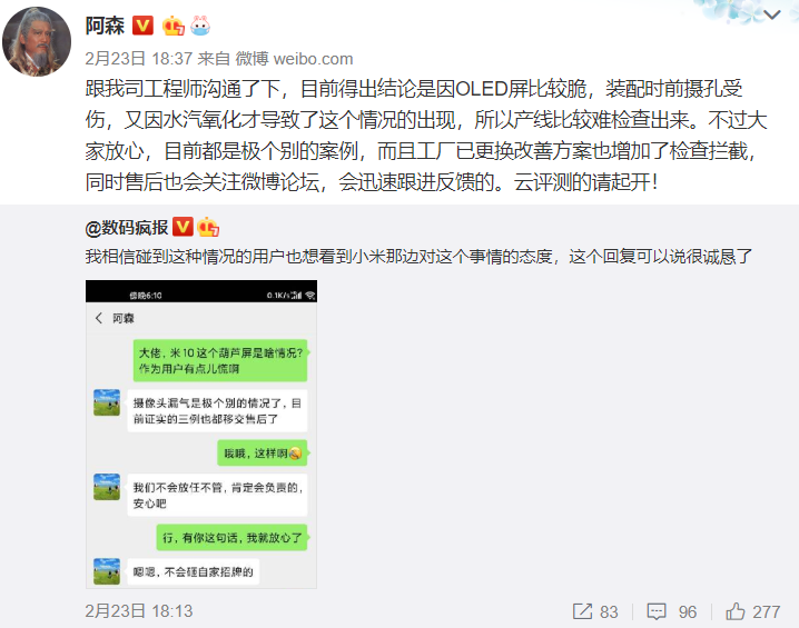 葫芦屏事件：小米官方发布声明“葫芦屏”为个例，可免费退换