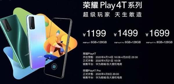 荣耀Play4T系列手机：你还会买千元的4G手机吗？