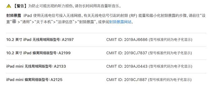 四款全新iPad Pro射频信息已被苹果中国官网移除