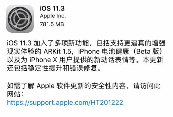 iOS11.3，手机换电池