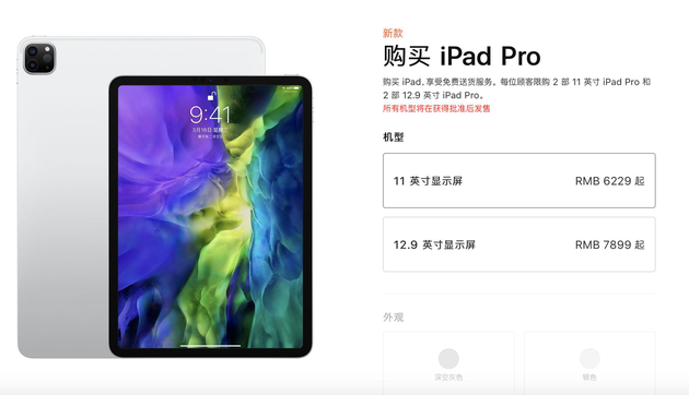 苹果发新iPad Pro："浴霸"双摄 还有带触控板的键盘
