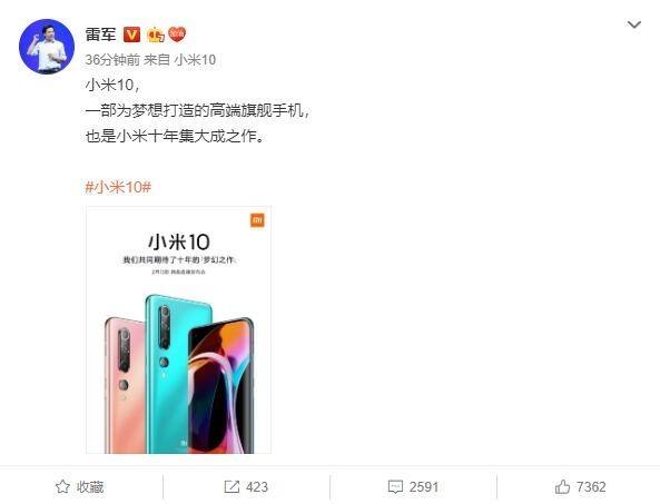 小米10外观公布 雷军：为小米10年集大成之作