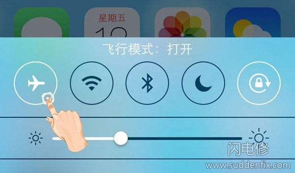 打开飞行模式