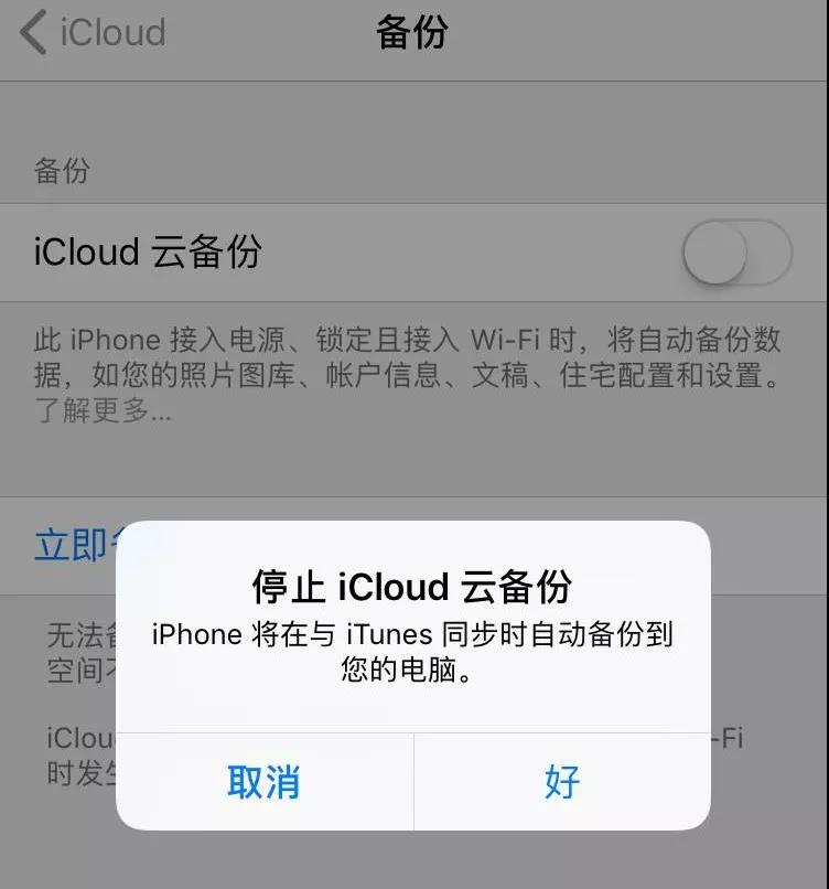 将【iCloud云备份】关掉。