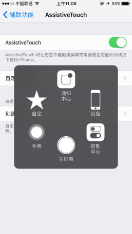 苹果桌面的assistivetouch功能