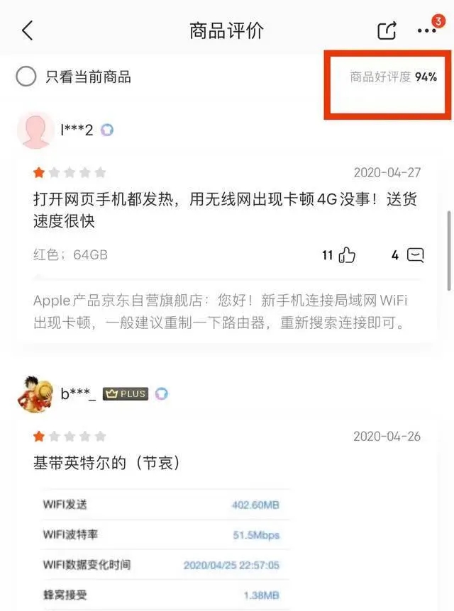 iPhoneSE2在京东好评度跌破94％，成史上zui低