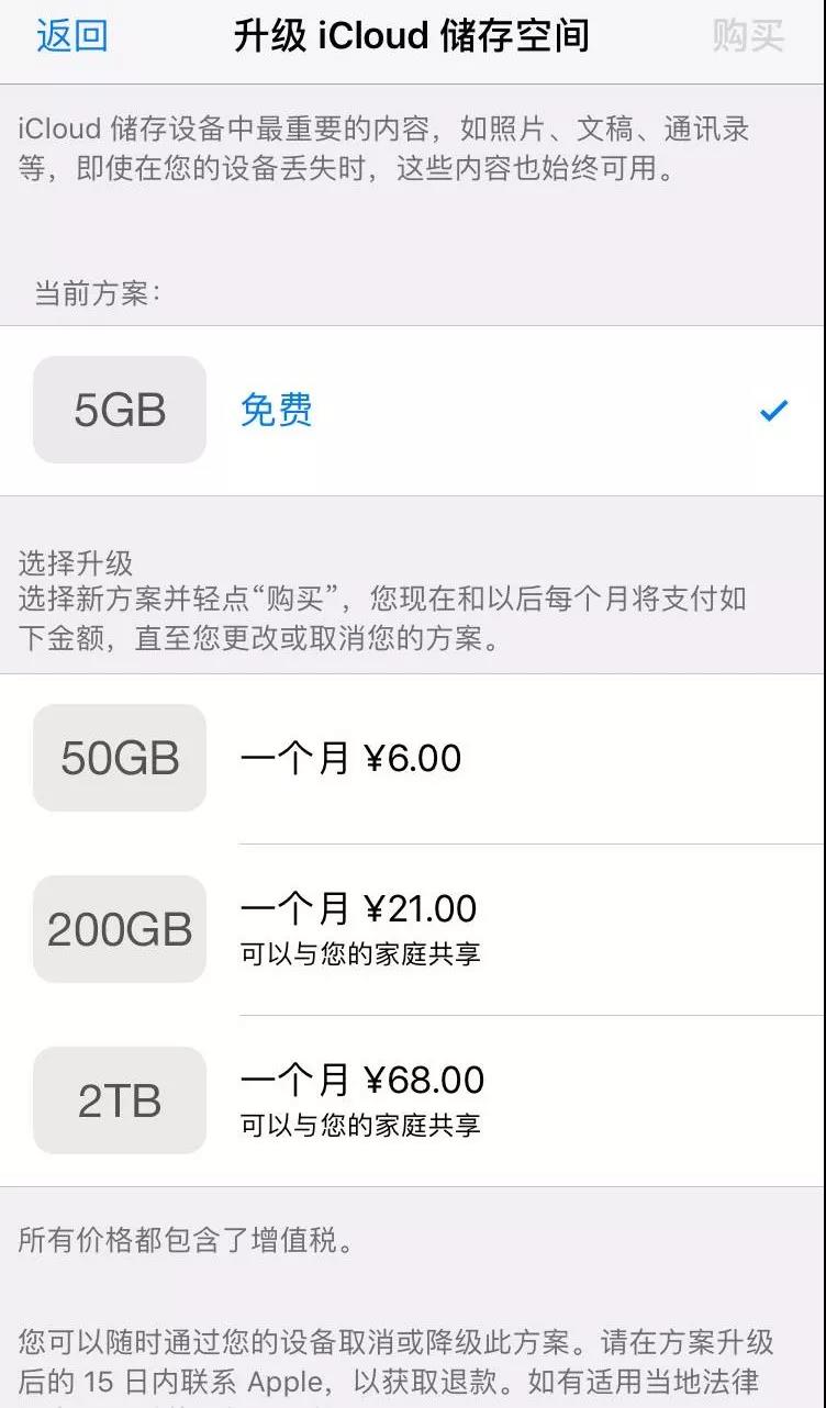 iPhone如何怎么关闭iCloud云备份