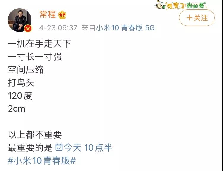 小米10青春版即将发布，1999元交个朋友？