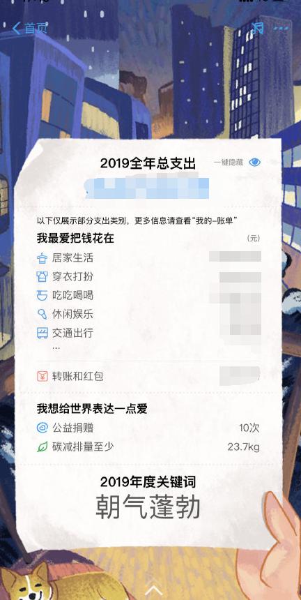支付宝发年度账单，它lei了