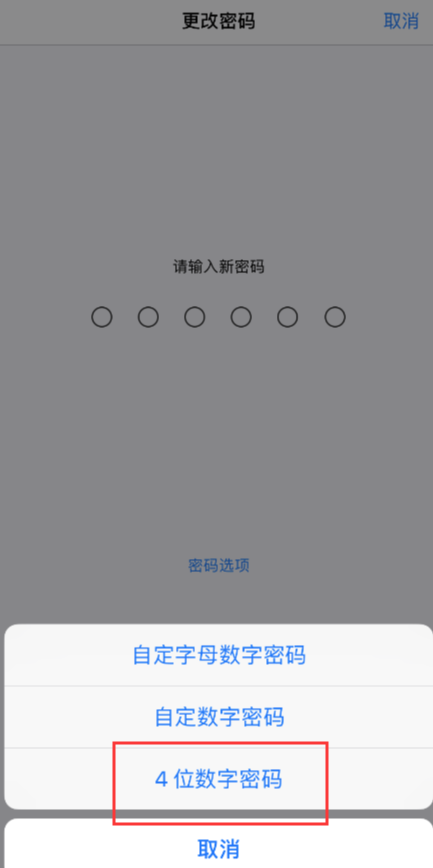 玩机达人-iOS 13 如何将 6 位锁屏密码改成 4 位？