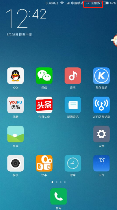 手机突然没信号无服务？