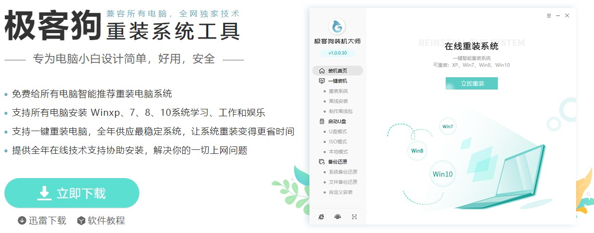 台式机怎么重装win7,台式电脑重装系统win7的详细教程