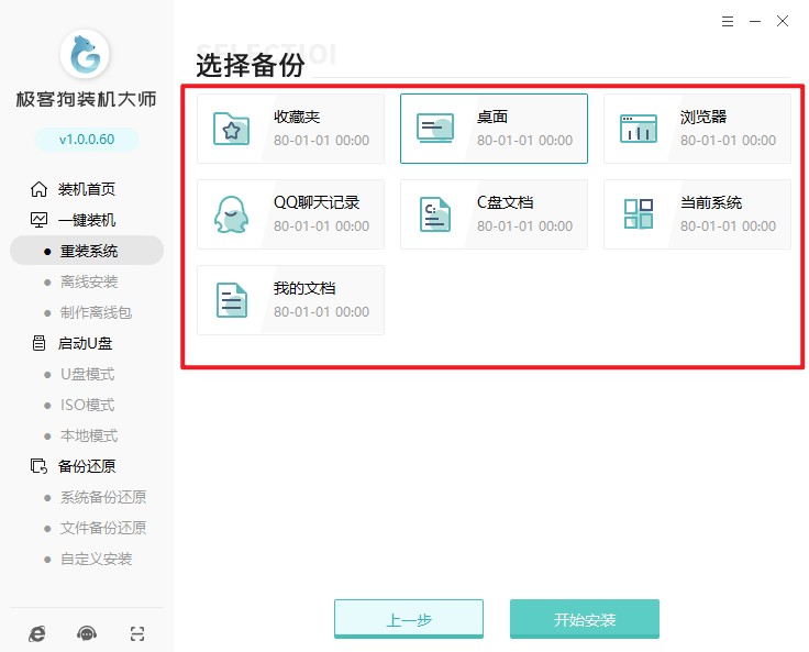 台式机怎么重装win7,台式电脑重装系统win7的详细教程