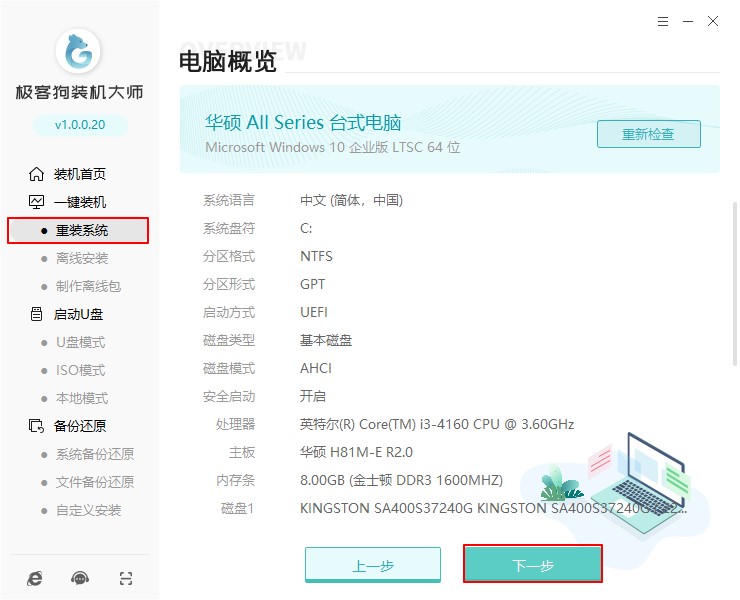 电脑重装系统步骤图解,简单安全一目了然
